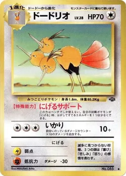 Dodrio 「POKEMON_JUNGLE No. 040」「JP」